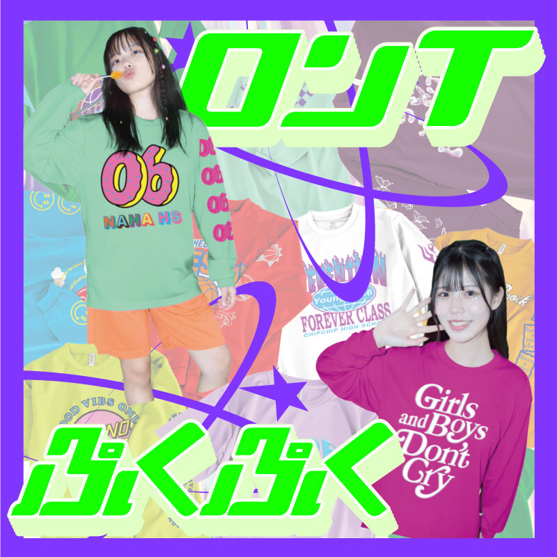 クラスTシャツ 沖縄 クラT