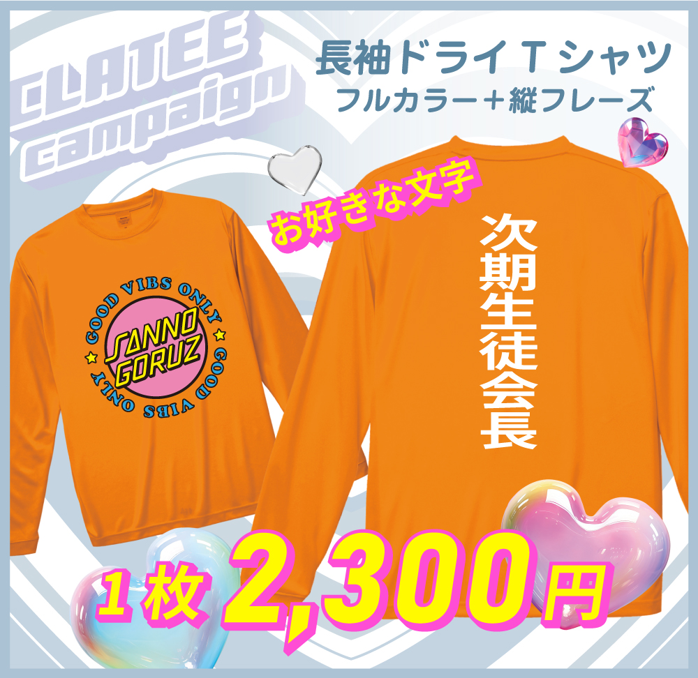 クラスTシャツ 沖縄 クラT